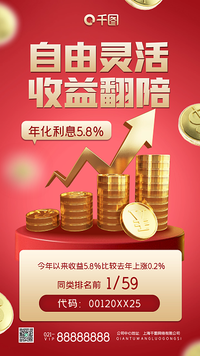 金融证券投资宣传手机海报