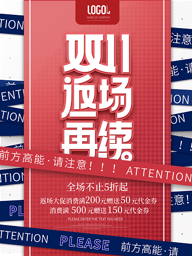 简约创意大字报双十一返场活动促销海报