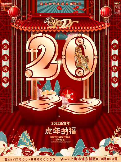 原创国潮切面排列元旦2022新年跨年海报