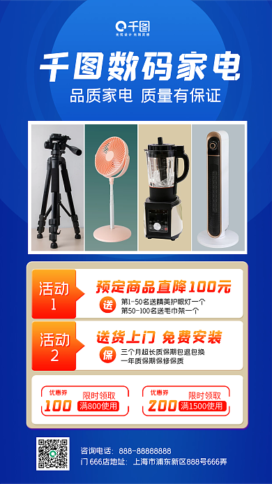 数码家电促销活动手机海报