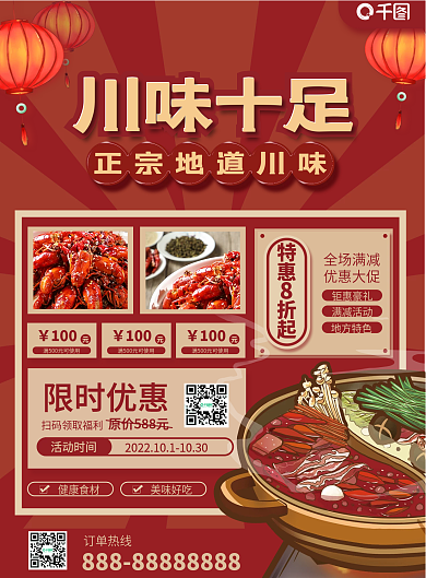 川菜馆促销宣传单页