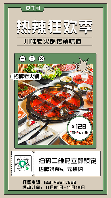 秋冬美食热辣火锅美食促销手机海报