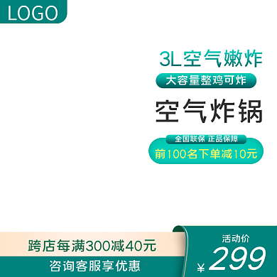淘宝315生活节空炸锅家电主图直通车大促