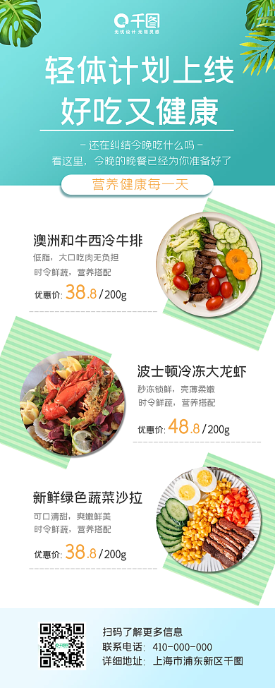 健康轻体计划小清新长图海报