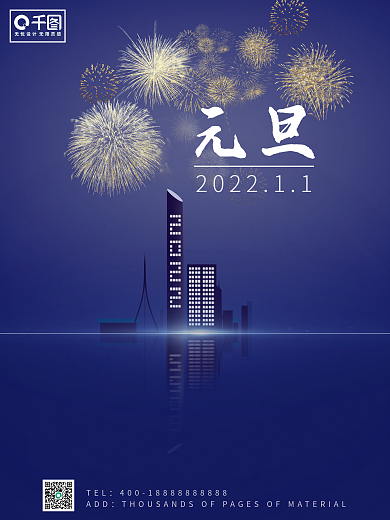 庆祝元旦节放烟花