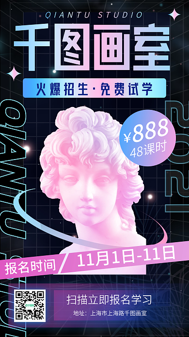渐变酸性绘画培训手机海报