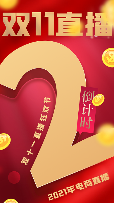 红色烫金双十一直播预售倒计时主图手机海报