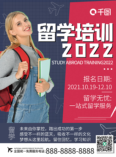 留学中介宣传dm单页