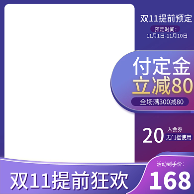 双十一提前购双十二活动主图数码电器直通车