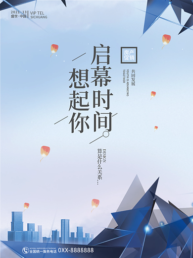 房产海报展板招聘科技插画灯笼背景