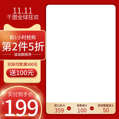 淘宝天猫电商日常双十一通用主图