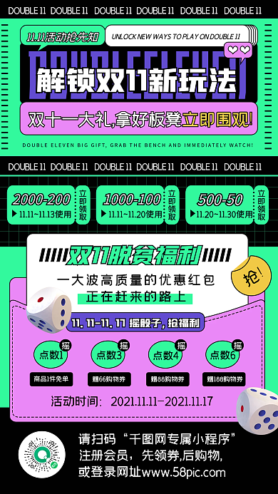 双十一创意解锁新玩法活动营销撞色几何手机