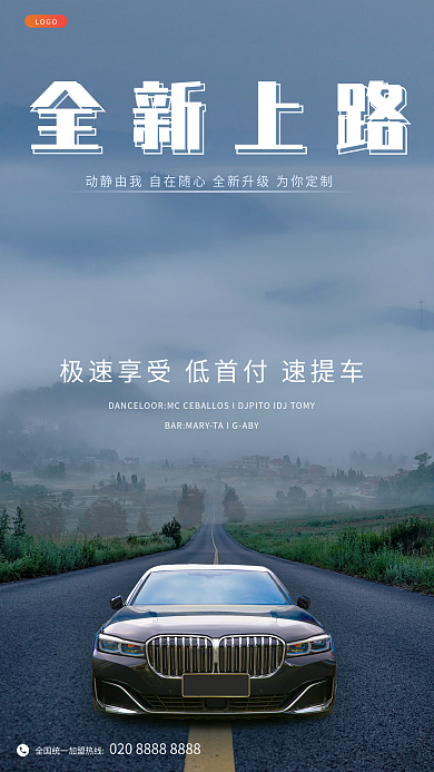 新车上市实拍风手机海报