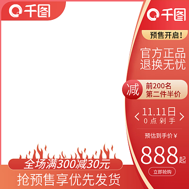 电商天猫双十一活动主图美妆洗护促销直通车