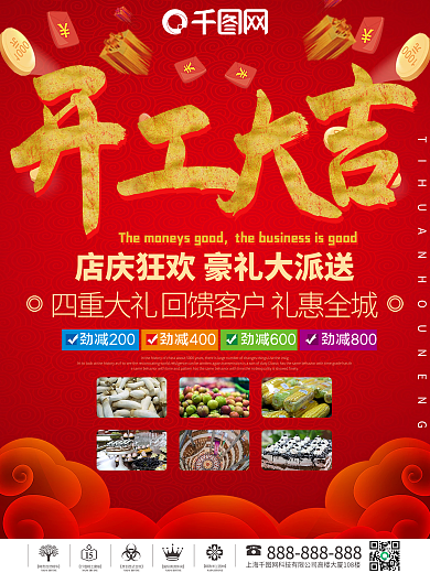 喜庆超市开业大吉海报设计