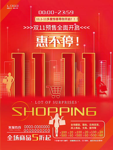 双十一简约喜庆留白预售促销海报