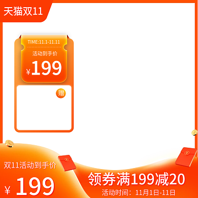 橙色渐变风双11返场食品茶饮主图直通车