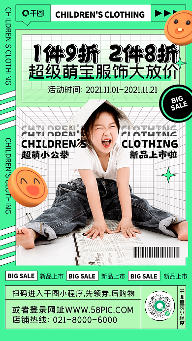 童装服饰促销创意小清新手机海报