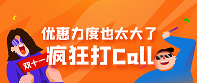 双十二推广宣传公众号封面