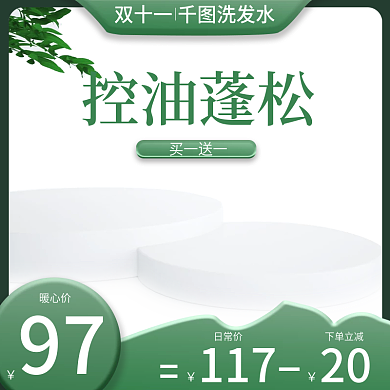 双十一通用洗发水控油蓬松干净清爽主图