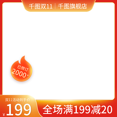 天猫双十一返场活动主图美妆洗护促销直通车