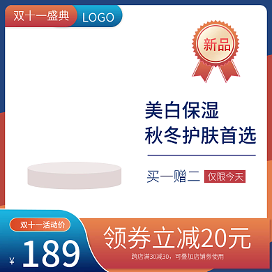 电商淘宝双十一秋冬美妆主图撞色直通车图