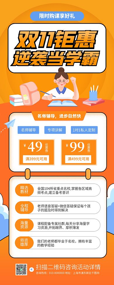 双十一教育培训班优惠招生长图海报