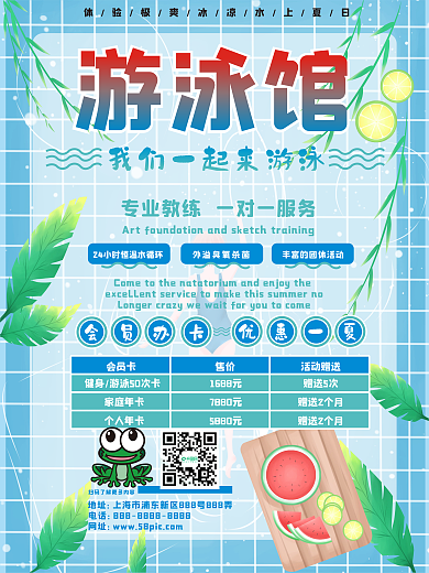 蓝色游泳馆培训招生海报