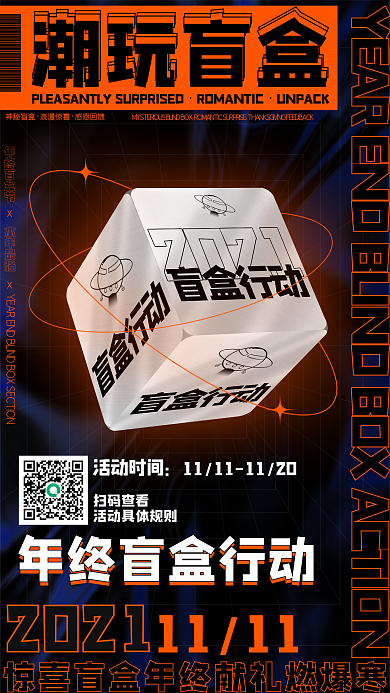 潮流酸性撞色盲盒促销手机海报