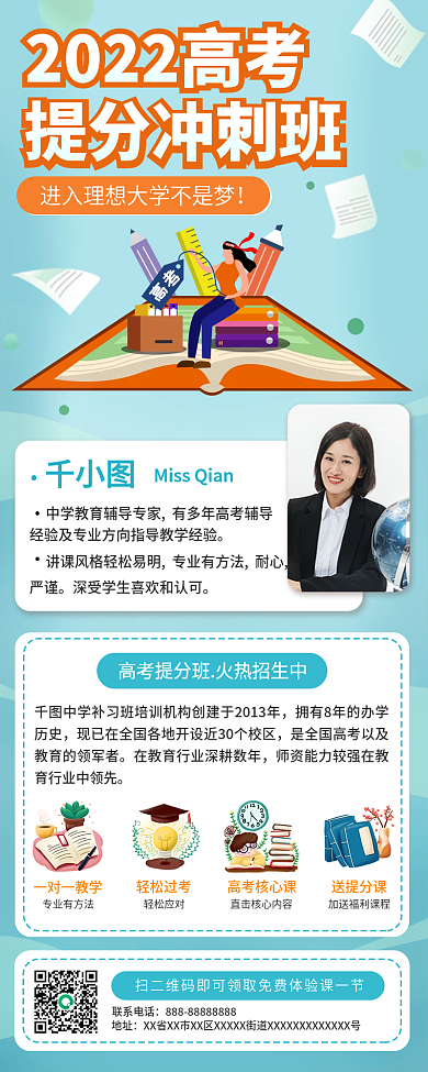 扁平风手绘卡通补习培训班课程招生手机海报
