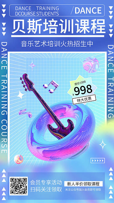 创意朋克风酸性风格音乐乐器培训手机海报