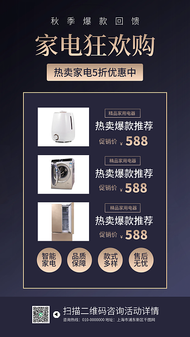 家电狂欢购促销活动手机海报