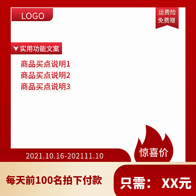 千图网电商天猫双十一活动主图促销直通车