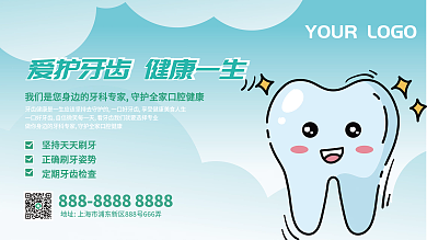 爱牙日牙齿护理牙科医院口腔健康