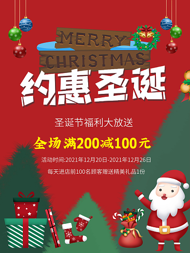 手绘卡通圣诞节促销海报