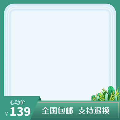 绿色电商数码家电促销通用主图直通车