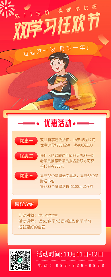 红色双十一教育机构优惠招生长图海报