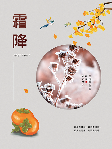创意留白传统二十四节气立冬霜降节气海报