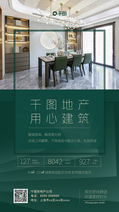 深绿色房地产促销手机海报