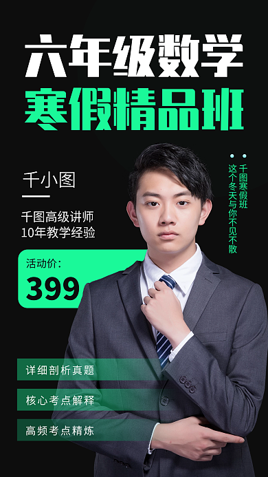 家教机构招生培训手机海报