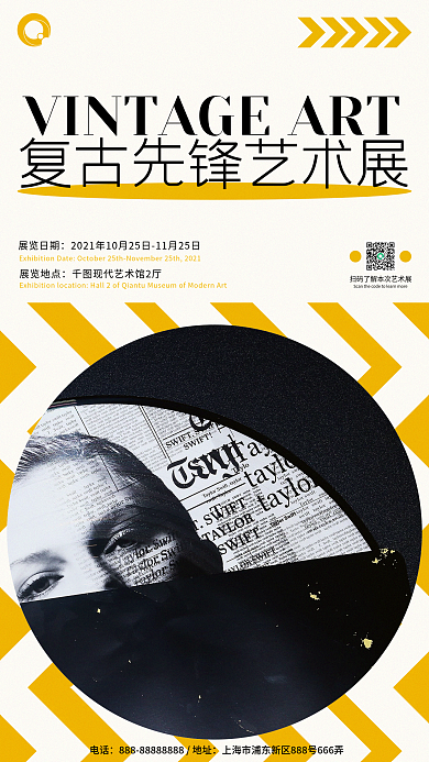 复古图文艺术排版商业展览手机海报