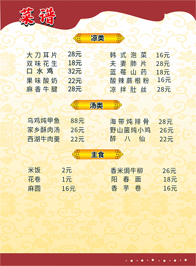 四川菜系餐谱DM单点菜单