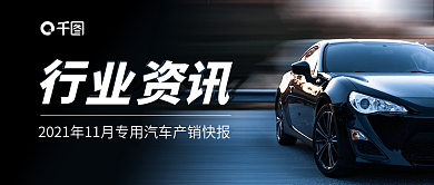 汽车宣传公众号封面