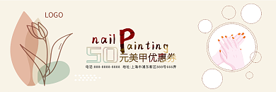 美甲美容美妆代金券优惠券