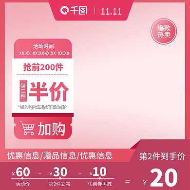 淘宝天猫电商日常双十一通用主图直通车