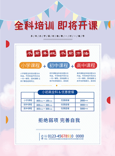 小升初暑期培训宣传单DM单