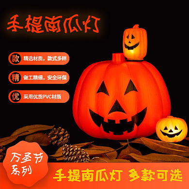 万圣节手提南瓜灯主图模板