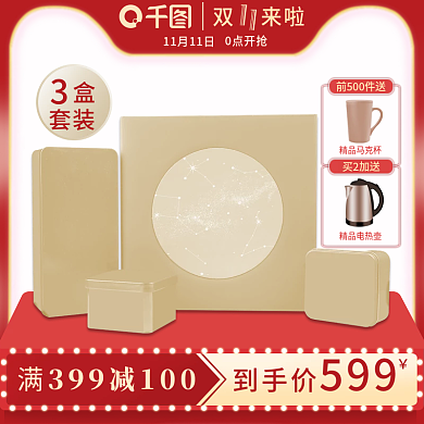 双十一促销茶叶礼盒套装红色背景扁平风主图