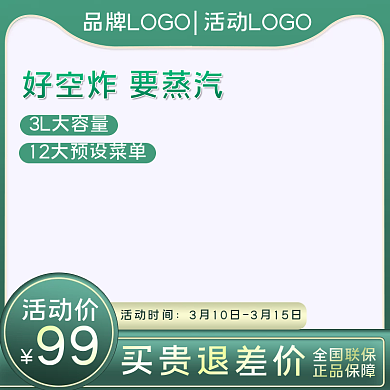 淘宝315生活节空炸锅家电主图直通车大促