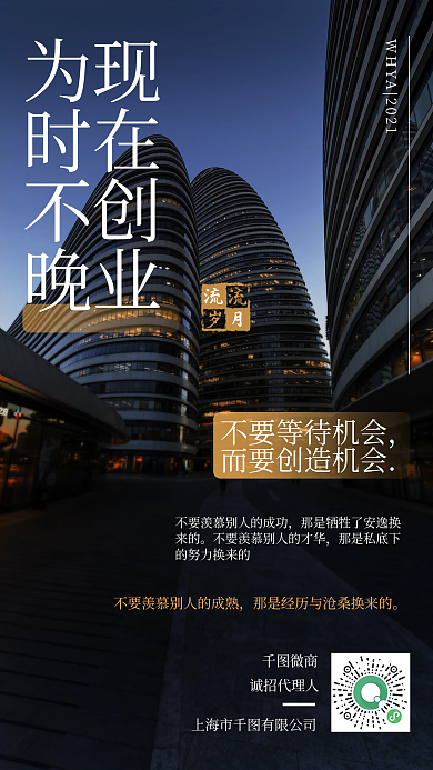 微商手机商务海报